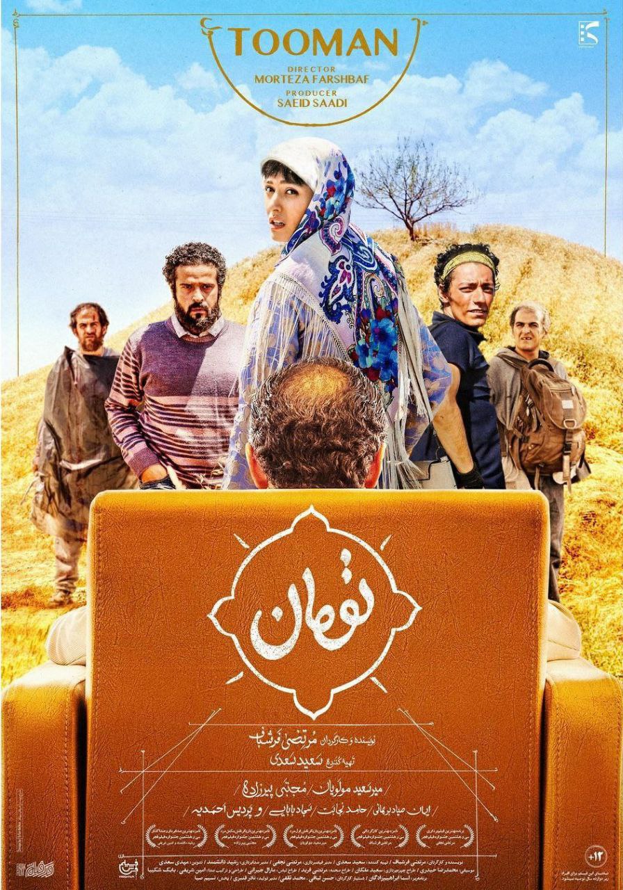 دانلود فیلم تومان