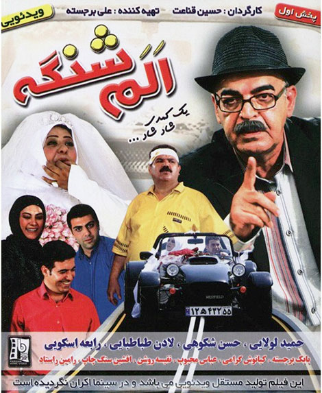 دانلود فیلم الم شنگه